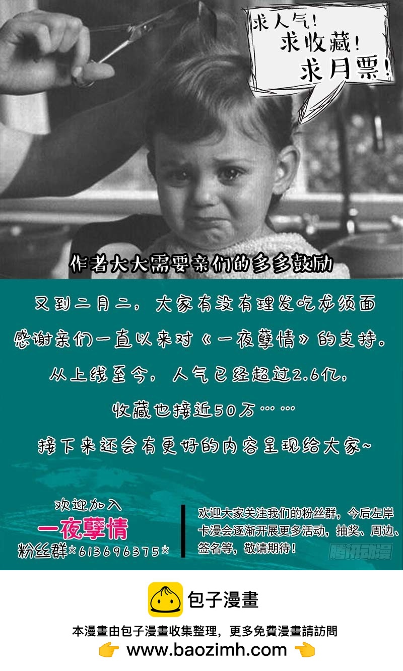 《一夜孽情》第十六话 第12页