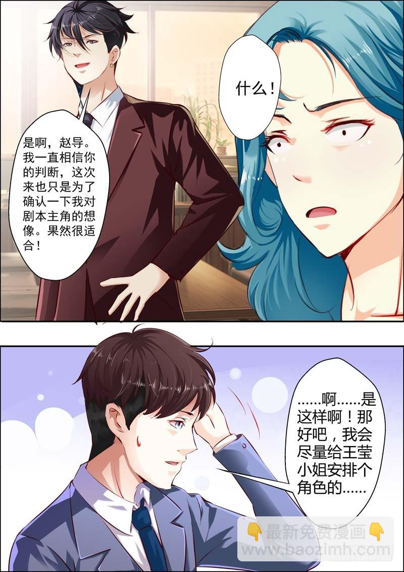 《一夜孽情》第十六话 第3页