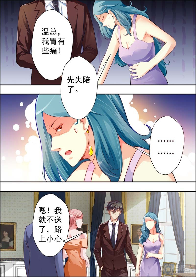 《一夜孽情》第十六话 第5页