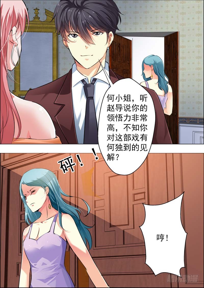 《一夜孽情》第十六话 第6页