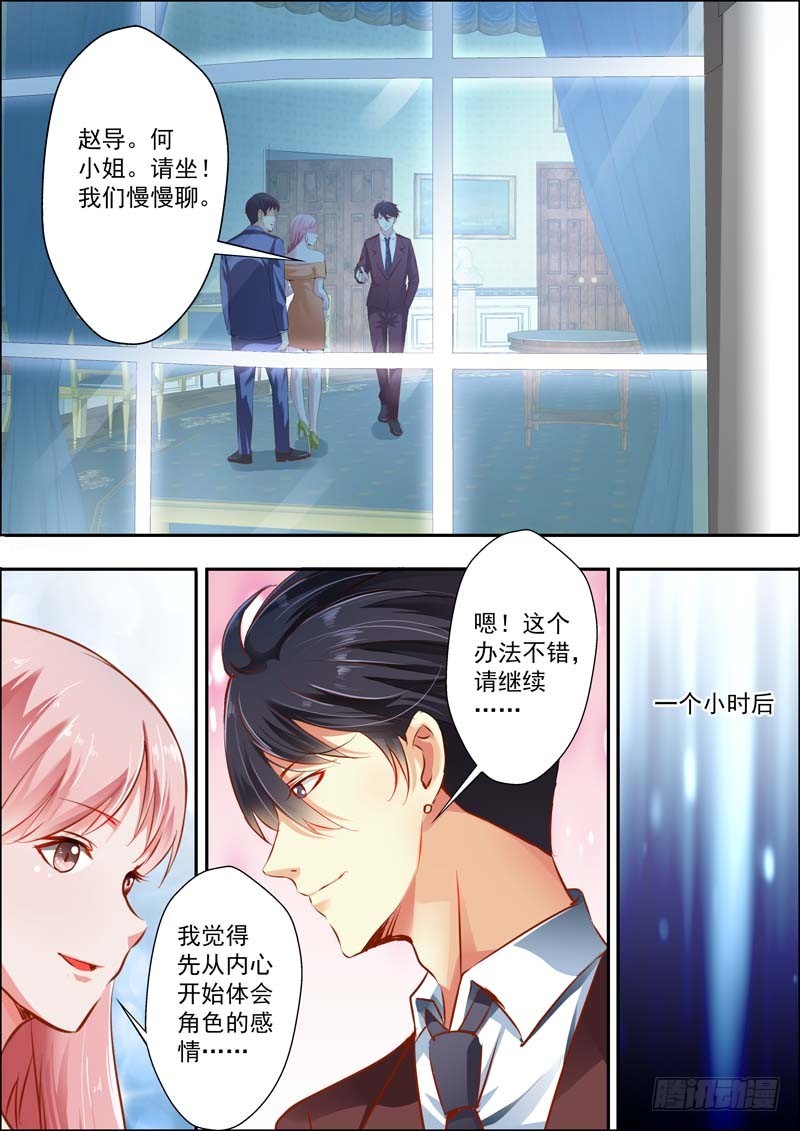 《一夜孽情》第十六话 第7页