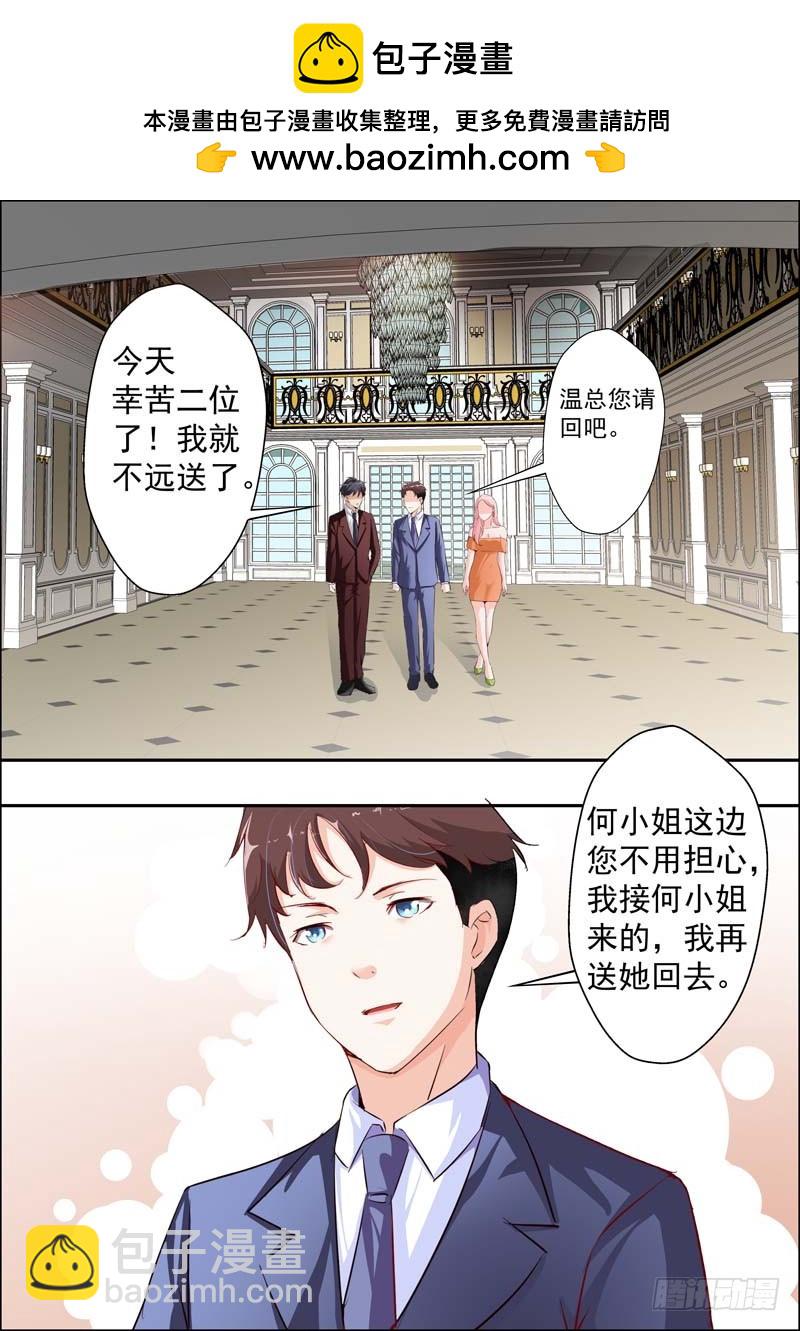 《一夜孽情》第十六话 第8页