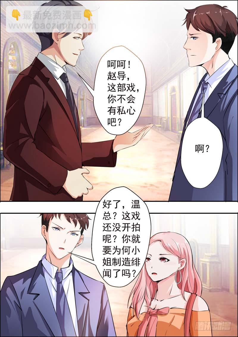 《一夜孽情》第十六话 第9页