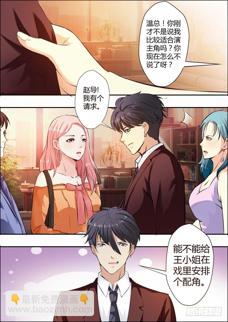 《一夜孽情》第十五话 第10页