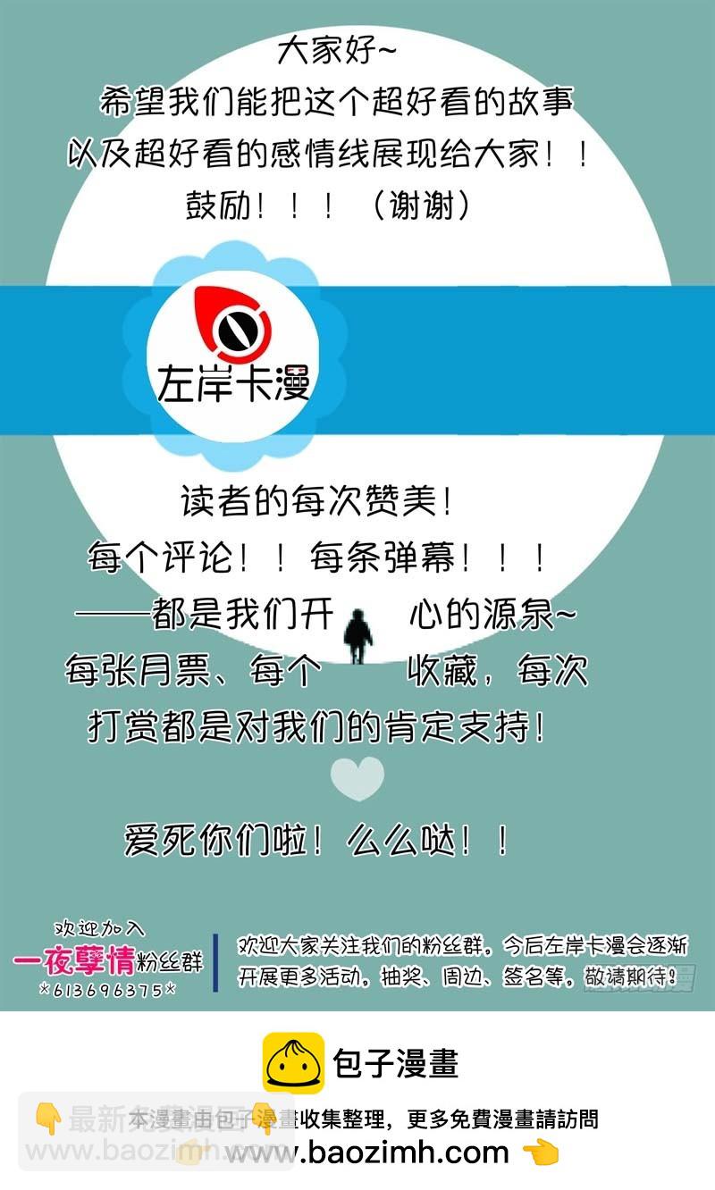 《一夜孽情》第十五话 第11页