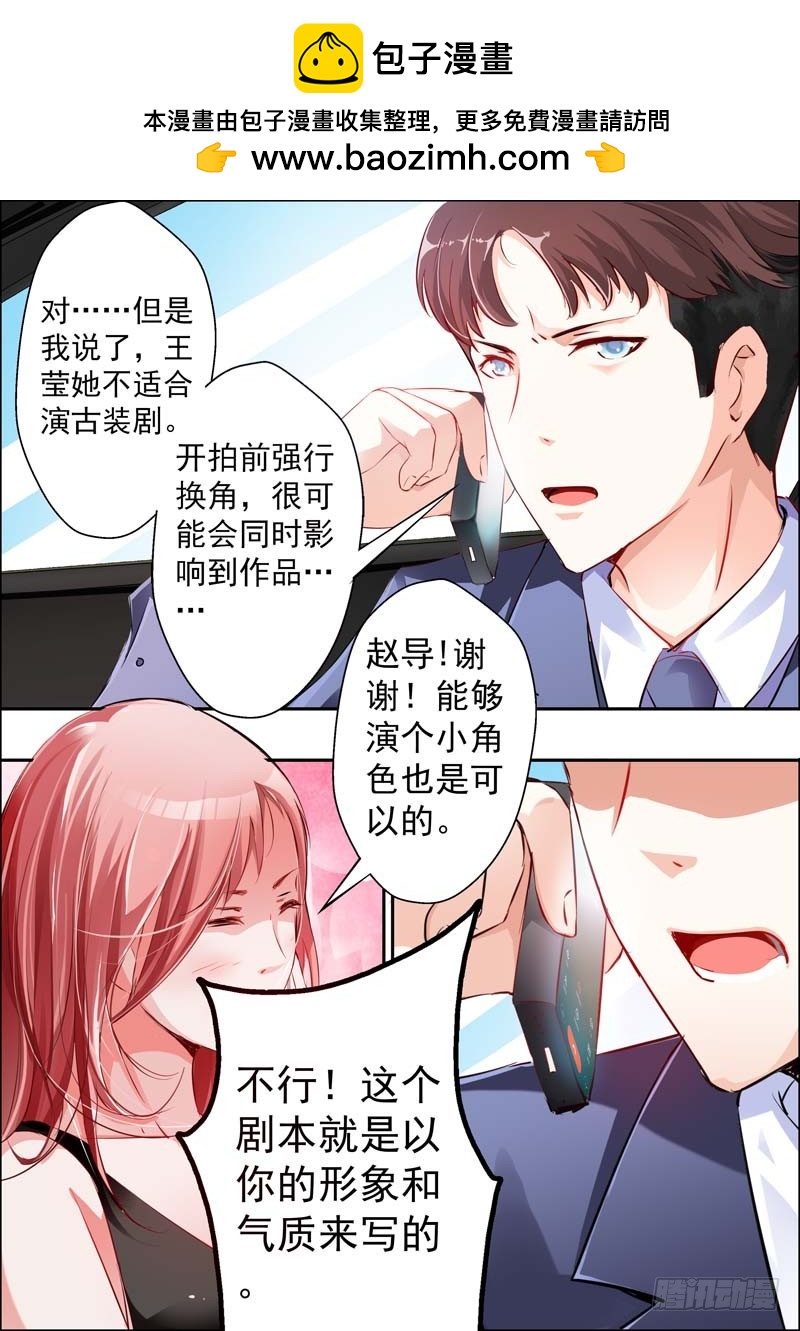 《一夜孽情》第十五话 第2页