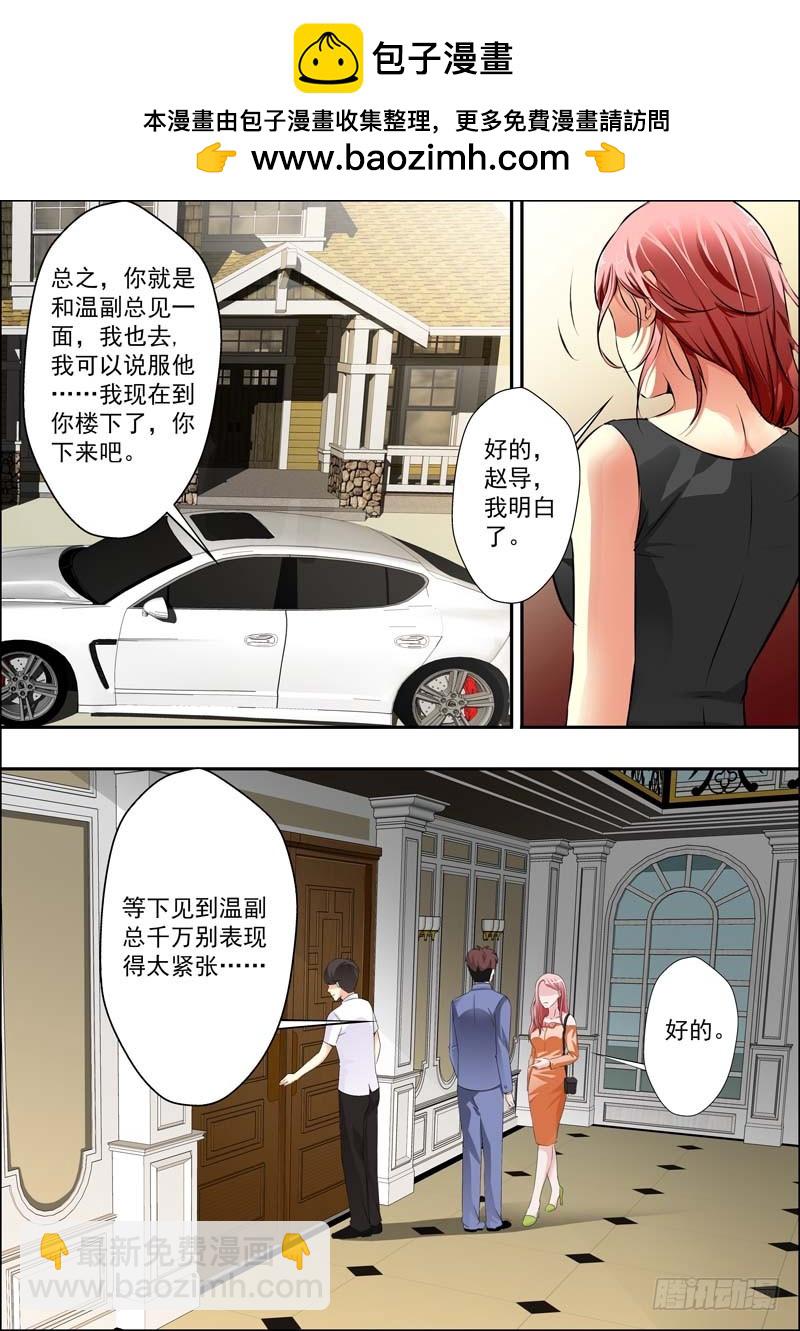 《一夜孽情》第十五话 第3页