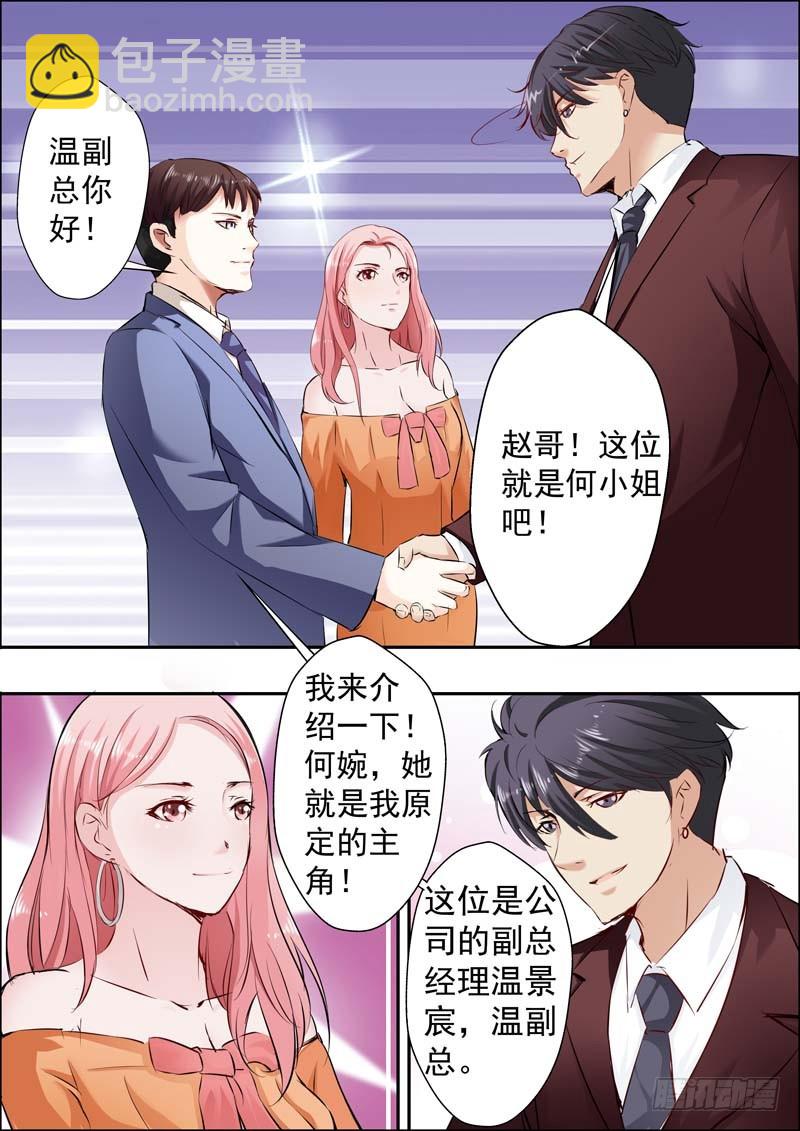 《一夜孽情》第十五话 第7页