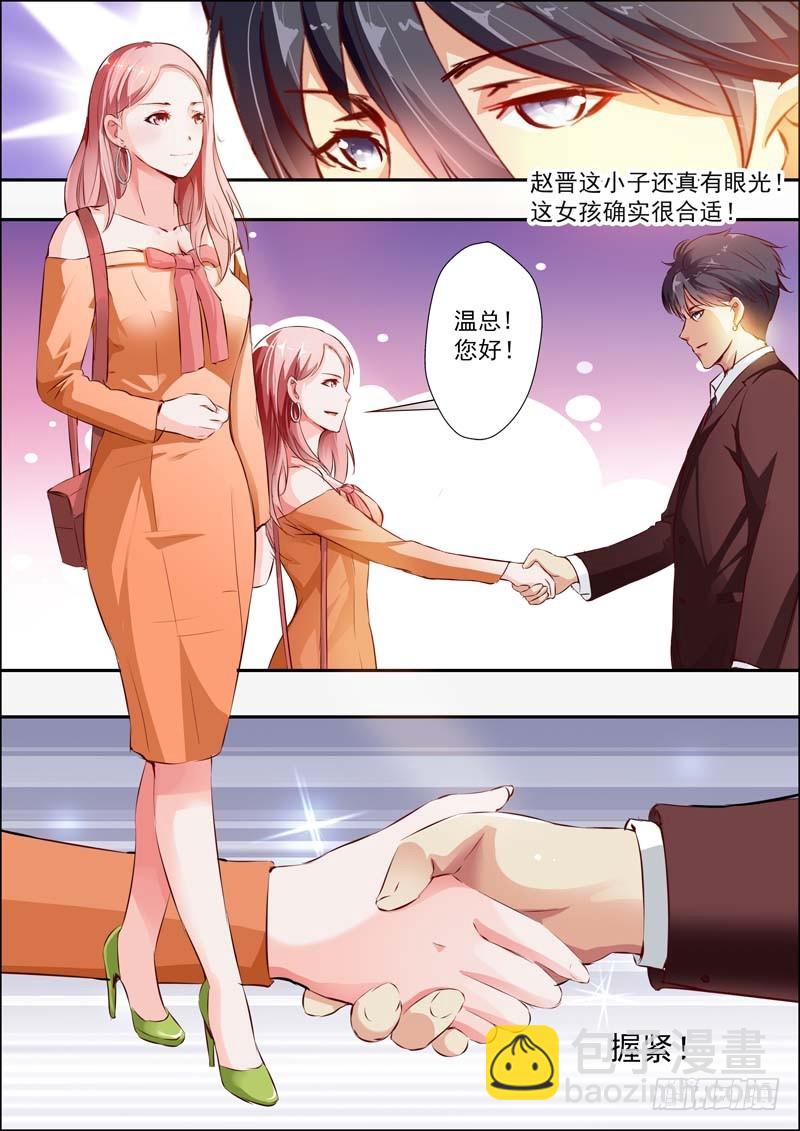 《一夜孽情》第十五话 第8页