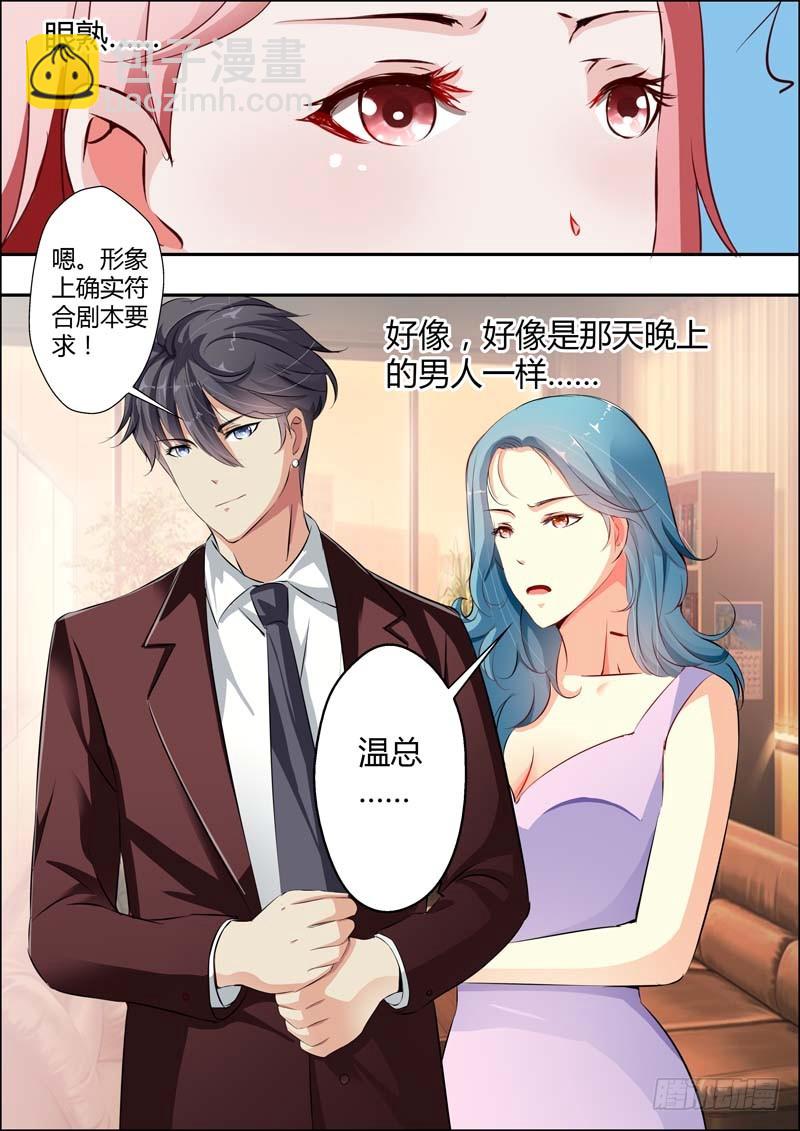 《一夜孽情》第十五话 第9页