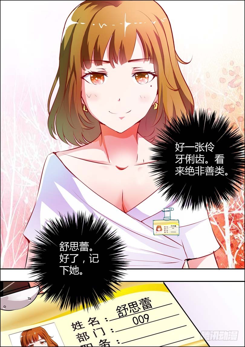 《一夜孽情》第十三话 第10页