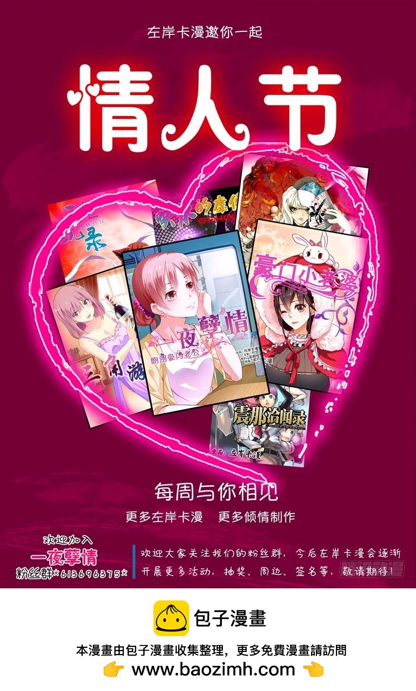 《一夜孽情》第十三话 第11页