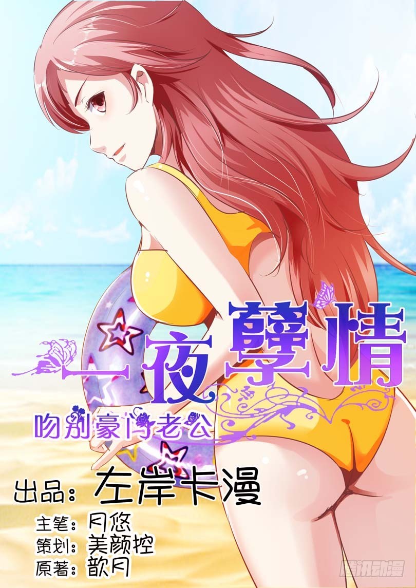 《一夜孽情》第十三话 第1页
