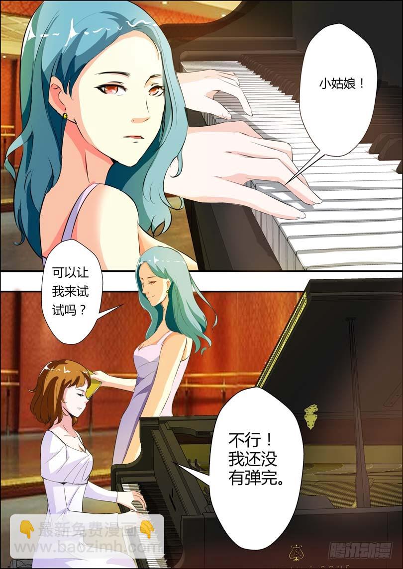 《一夜孽情》第十三话 第7页