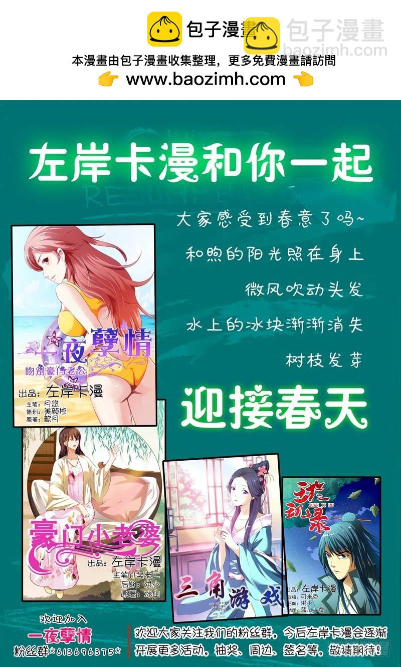 《一夜孽情》第十四话 第11页