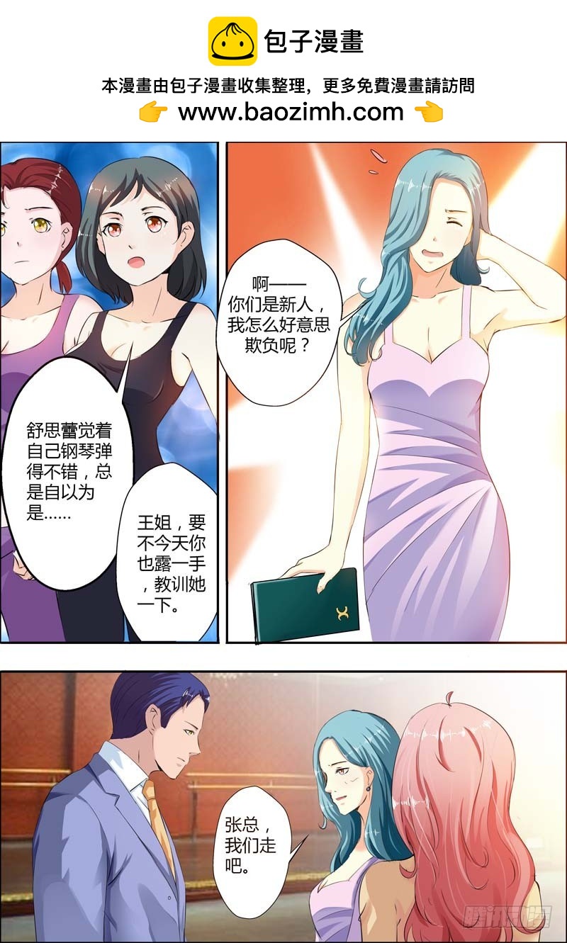 《一夜孽情》第十四话 第2页