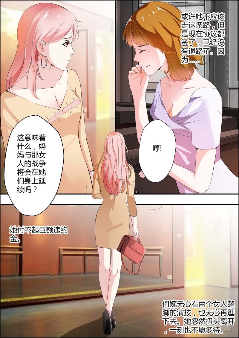 《一夜孽情》第十四话 第3页