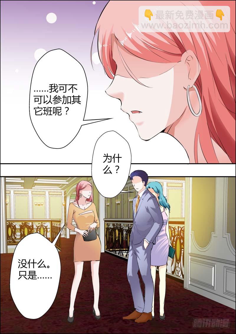 《一夜孽情》第十四话 第5页