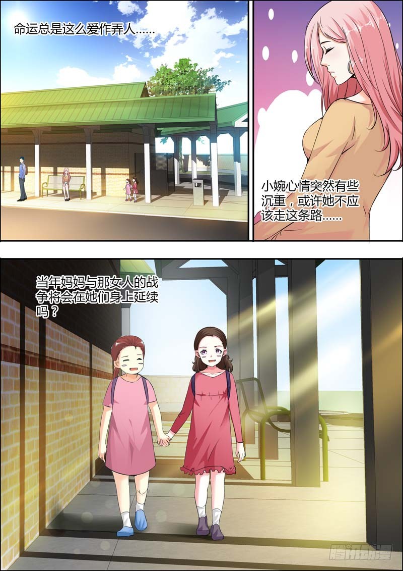 《一夜孽情》第十四话 第7页