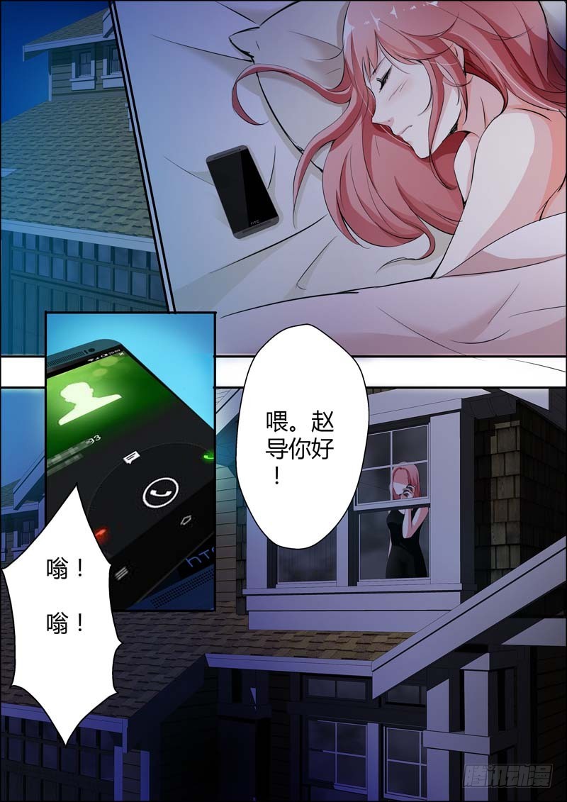 《一夜孽情》第十四话 第8页