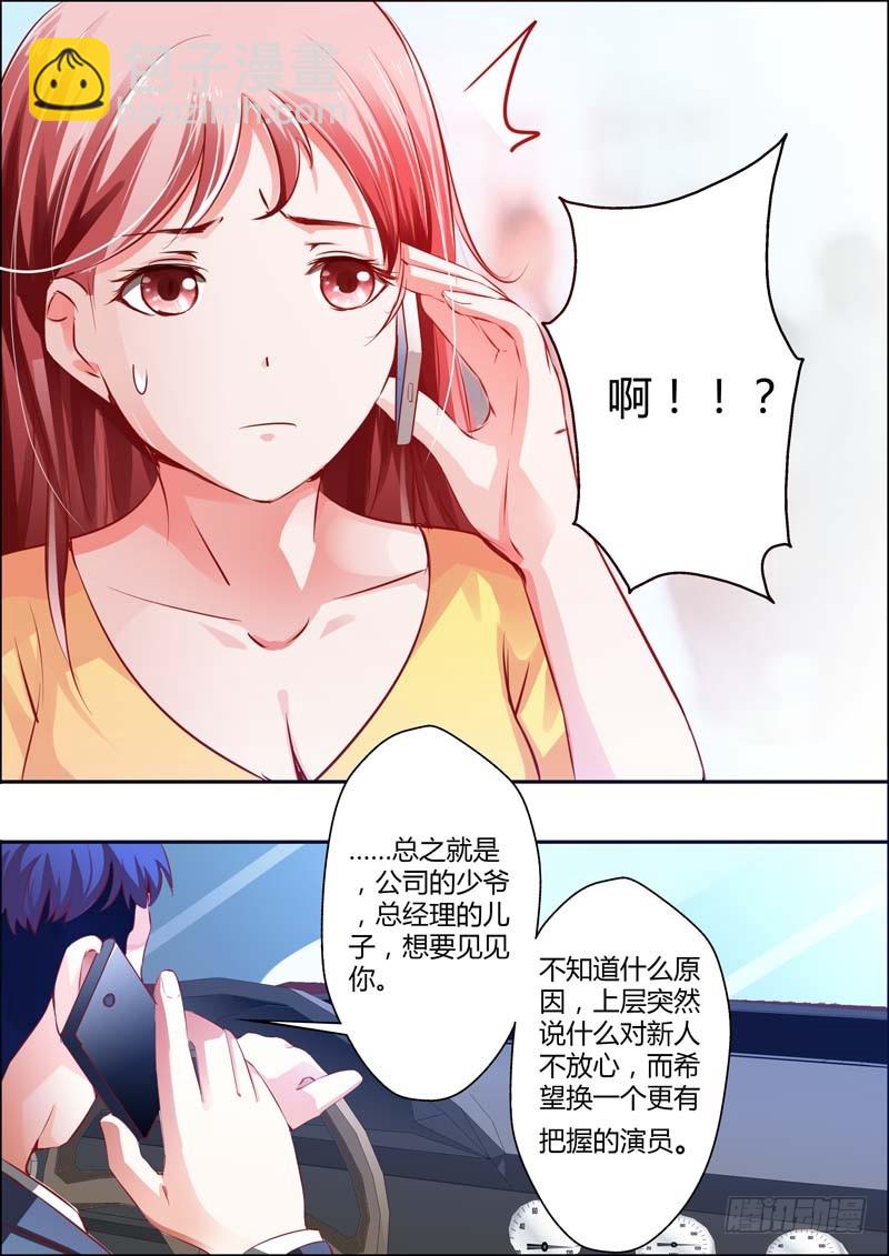 《一夜孽情》第十四话 第9页