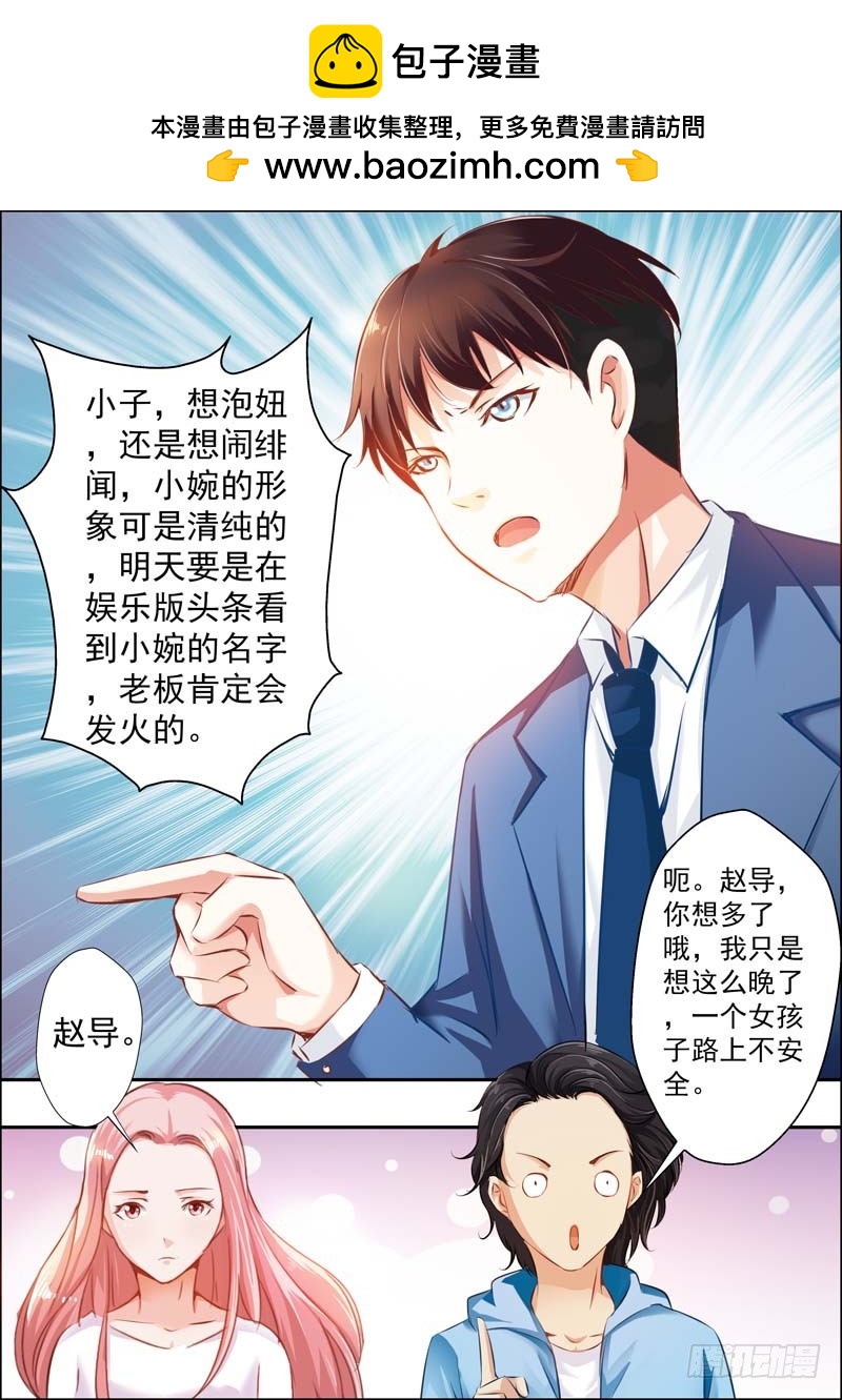 《一夜孽情》第十九话 第2页