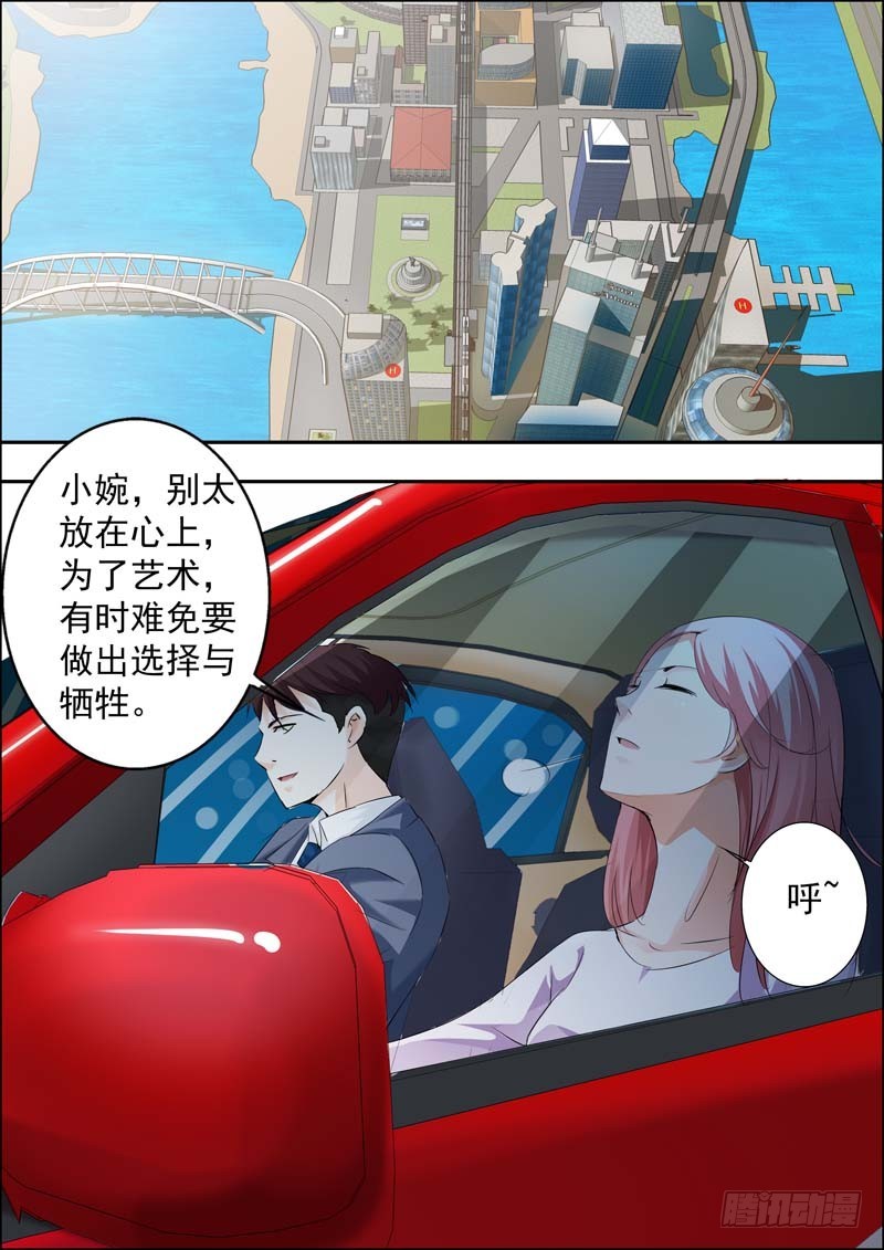 《一夜孽情》第十九话 第6页