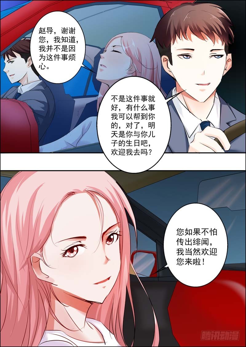《一夜孽情》第十九话 第7页