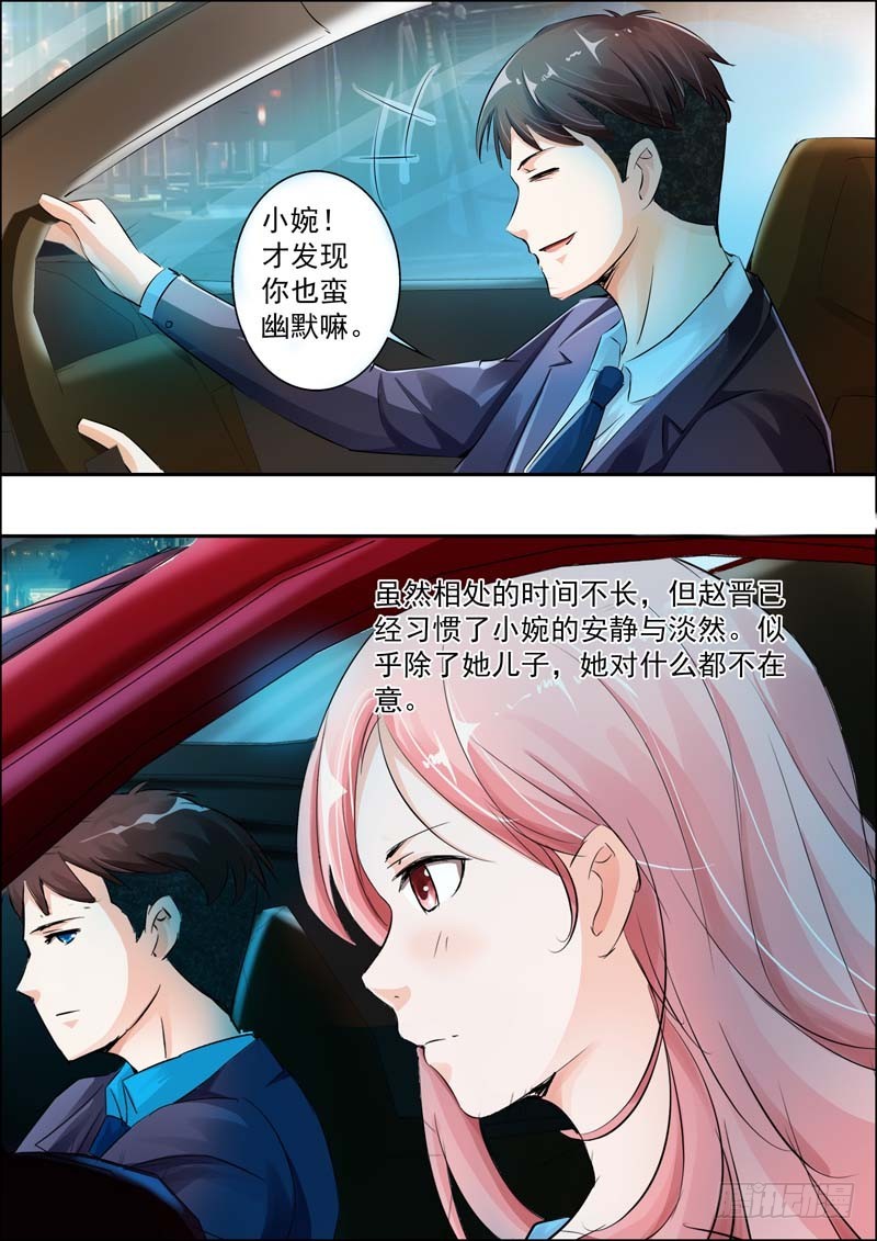 《一夜孽情》第十九话 第8页
