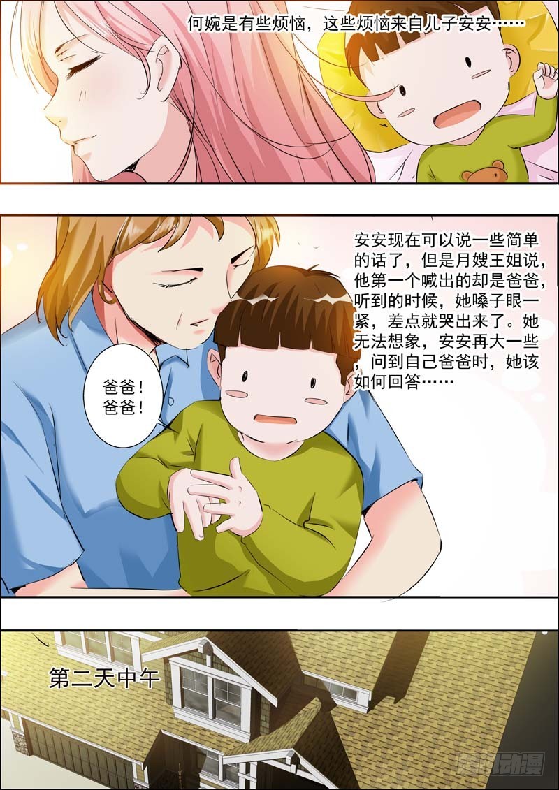 《一夜孽情》第十九话 第9页