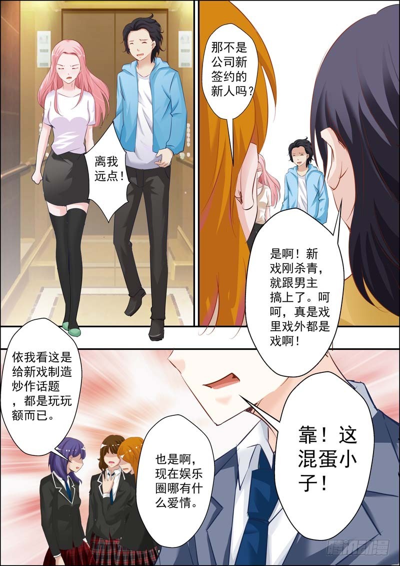 《一夜孽情》第十八话 第12页