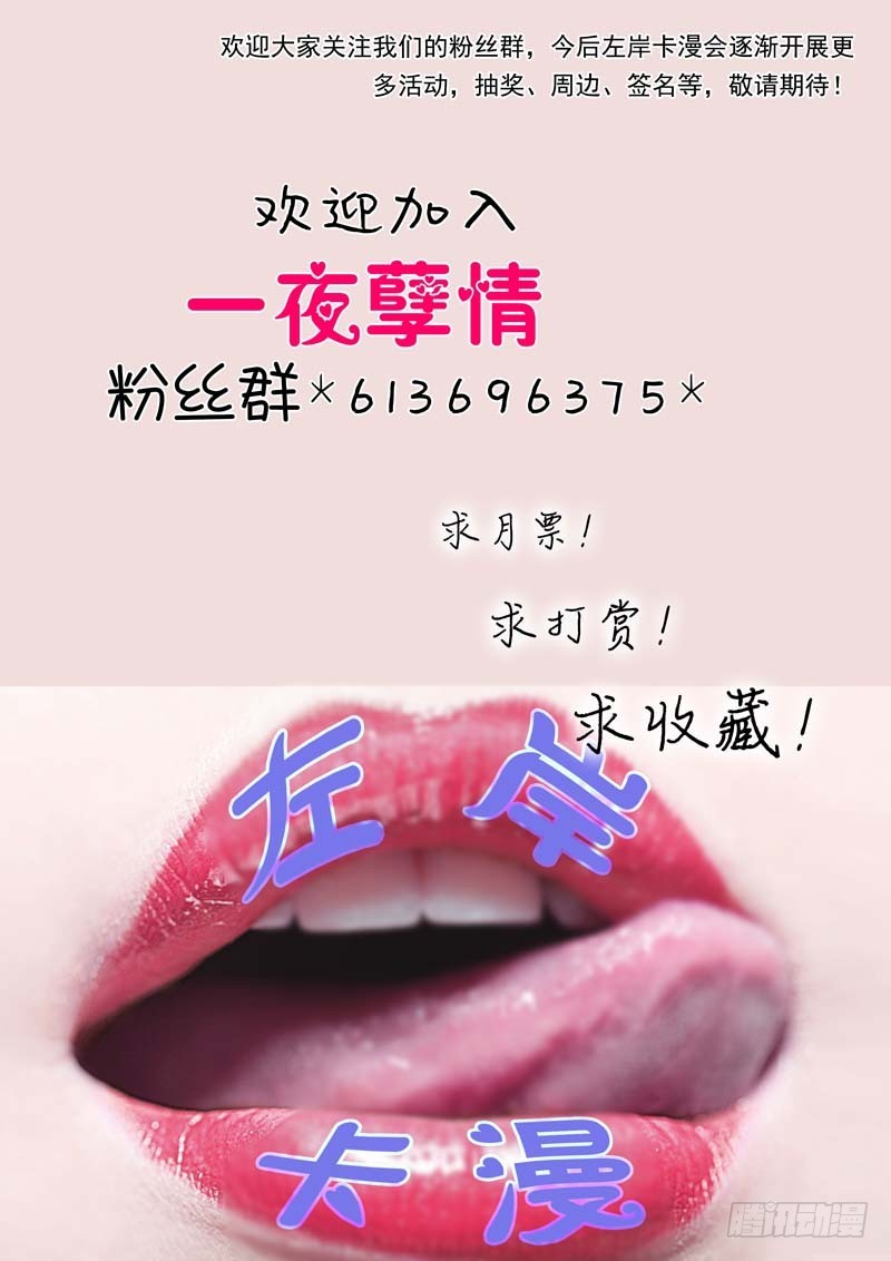 《一夜孽情》第十八话 第14页