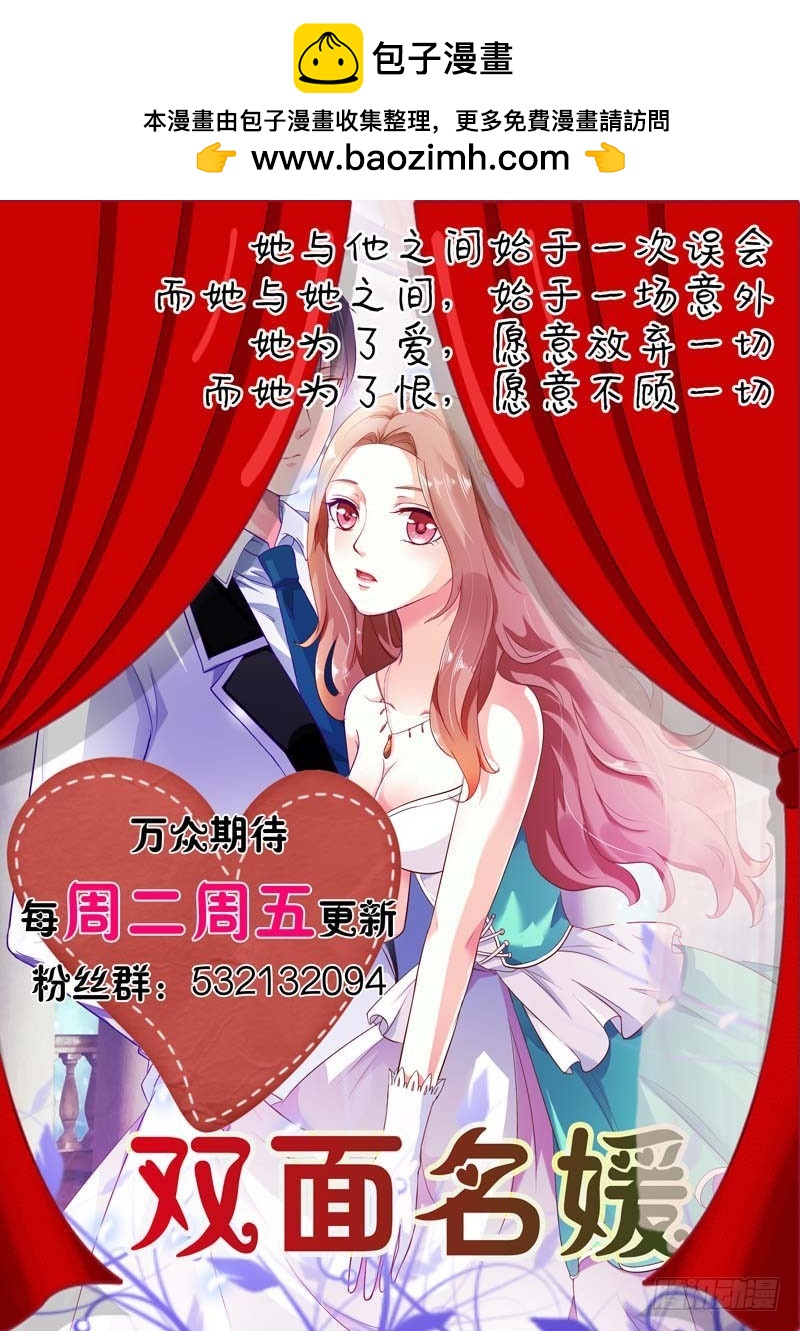 《一夜孽情》第十八话 第16页