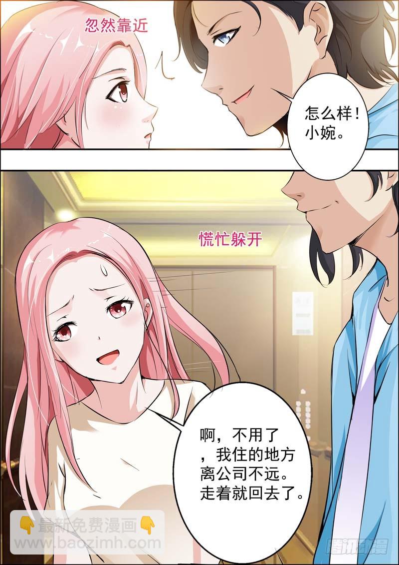 《一夜孽情》第十八话 第9页
