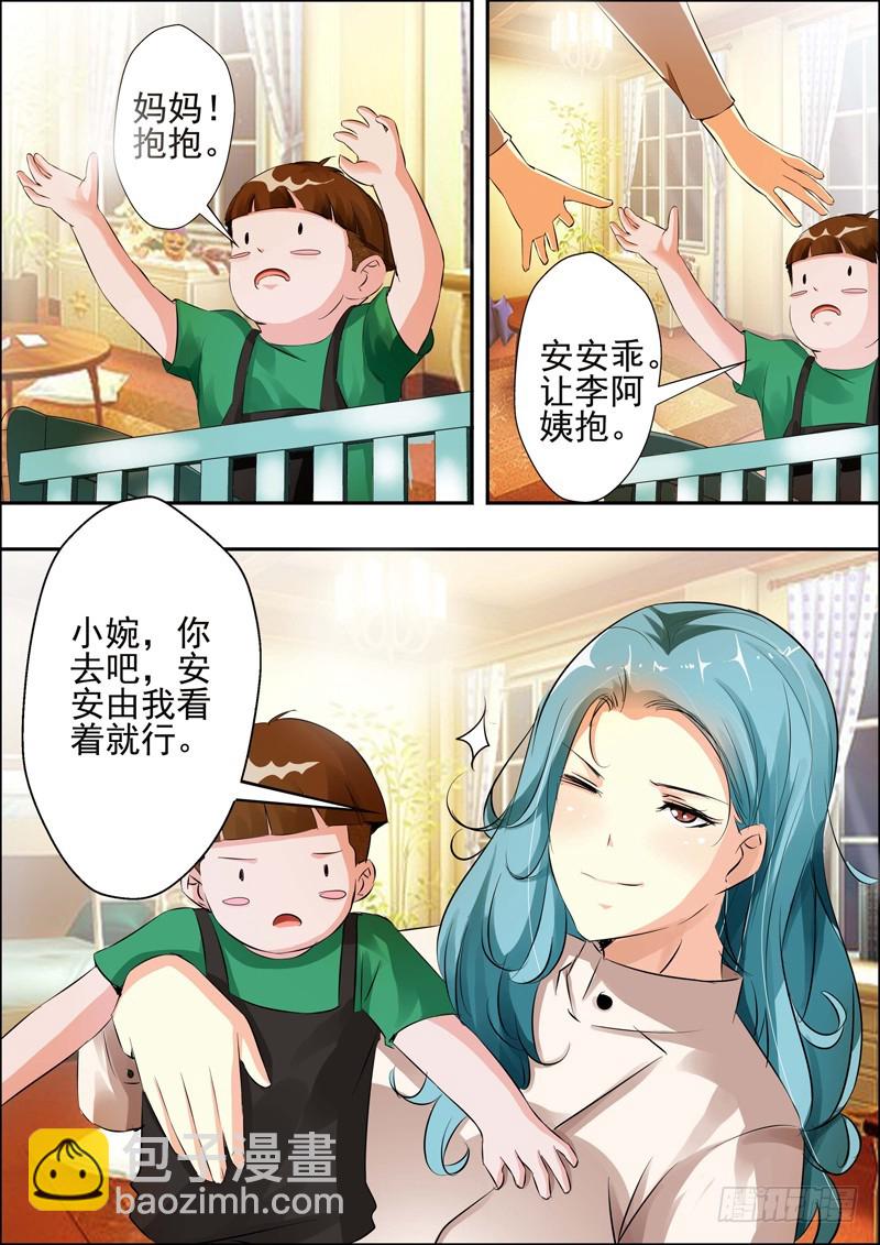 《一夜孽情》第二十话 第10页