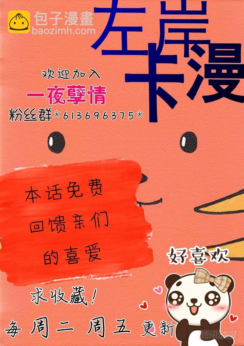 《一夜孽情》第二十话 第11页