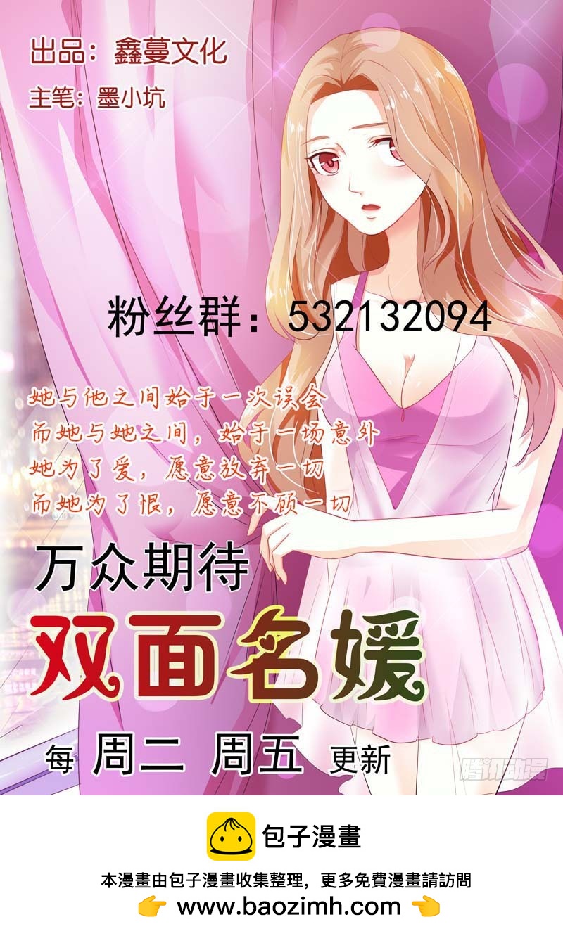 《一夜孽情》第二十话 第13页