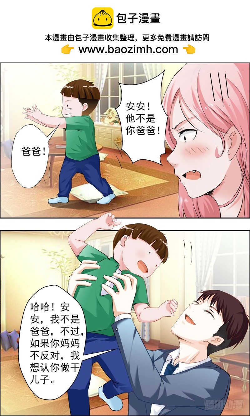 《一夜孽情》第二十话 第2页