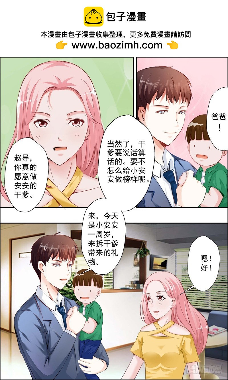 《一夜孽情》第二十话 第3页