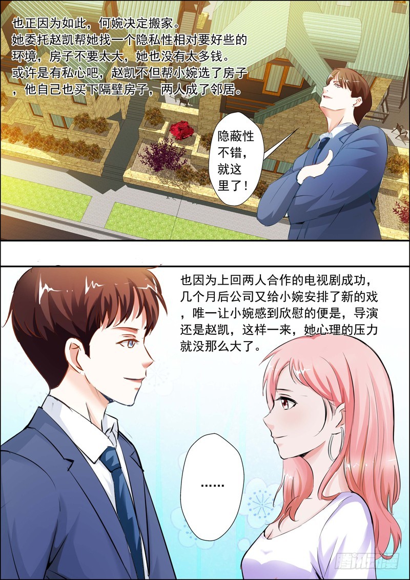 《一夜孽情》第二十话 第7页