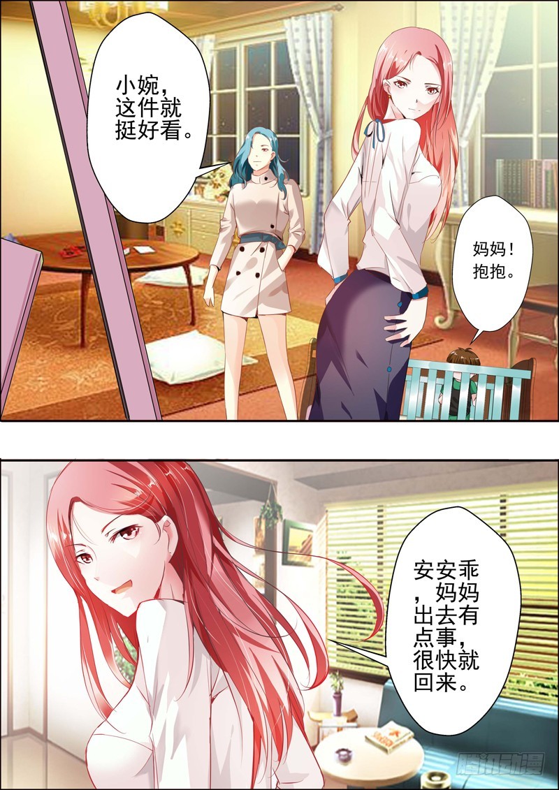 《一夜孽情》第二十话 第9页