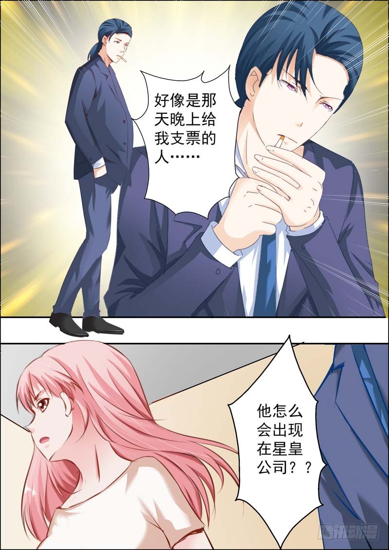 《一夜孽情》第十七话 第10页