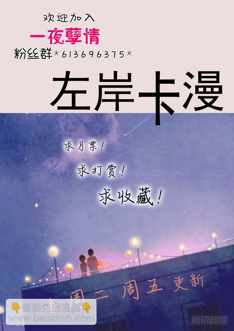 《一夜孽情》第十七话 第11页