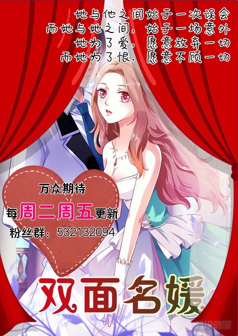 《一夜孽情》第十七话 第12页