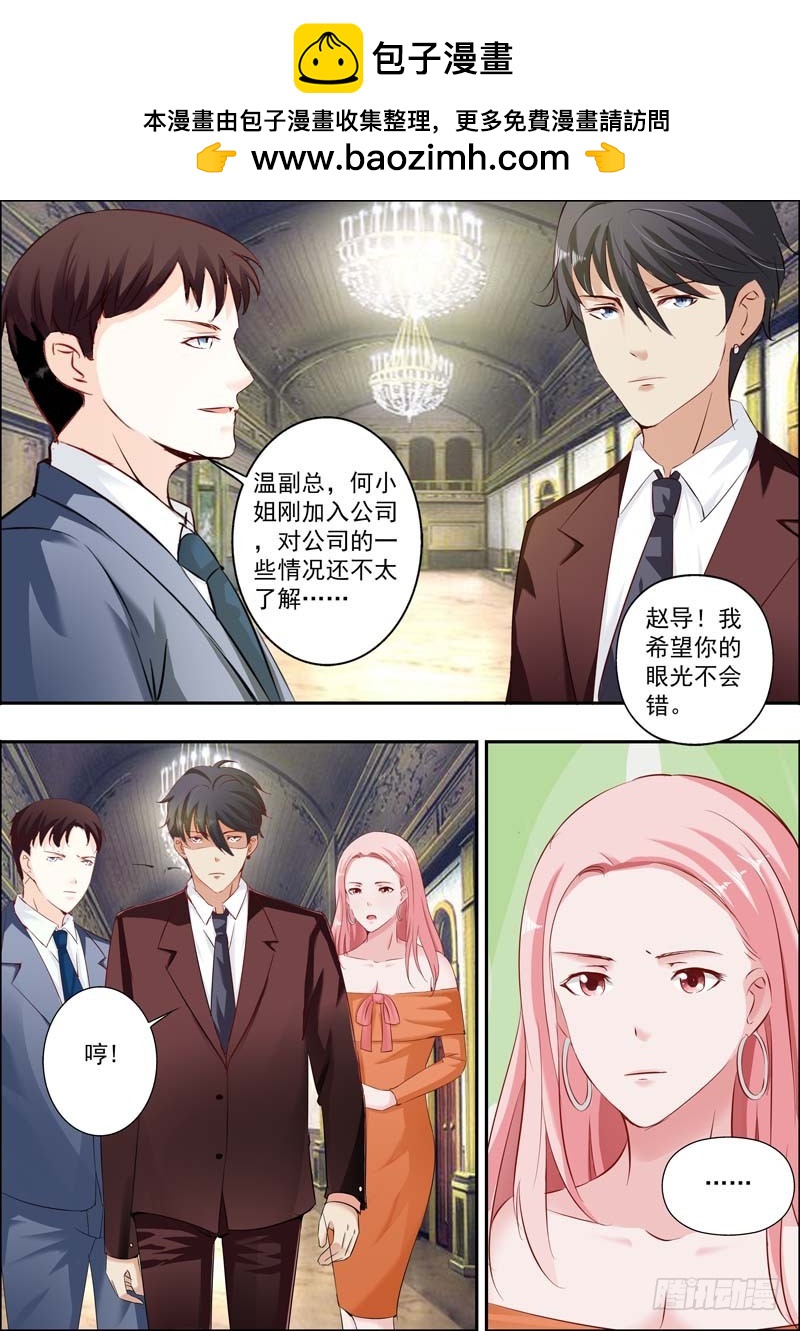 《一夜孽情》第十七话 第2页