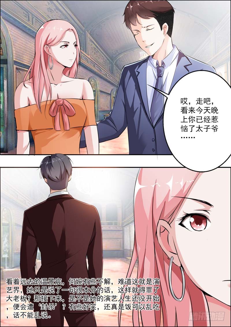 《一夜孽情》第十七话 第3页
