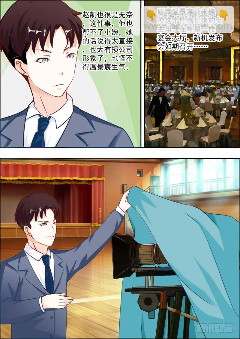 《一夜孽情》第十七话 第4页