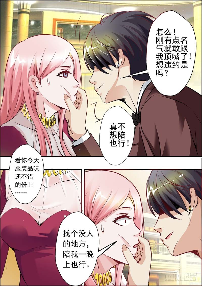 《一夜孽情》第二十一话 第10页