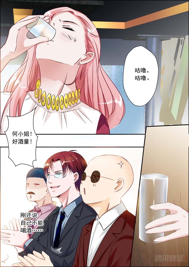 《一夜孽情》第二十一话 第11页
