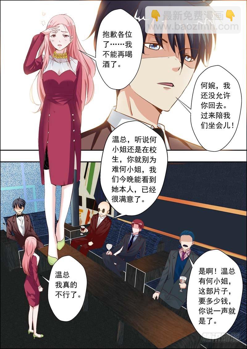 《一夜孽情》第二十一话 第12页